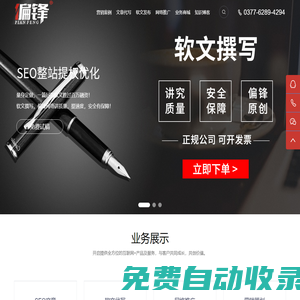 品牌策劃,整合營銷,全網絡推廣-筆妙生花,走文傳神,偏求卓越,鋒往無前-偏鋒網絡