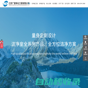 江蘇廣源凈化工程有限公司