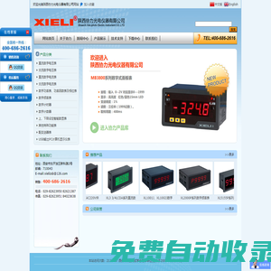 陜西協力光電儀器有限公司
