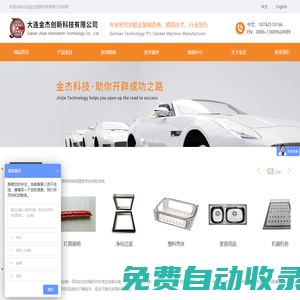 首頁(yè) - 大連金杰創(chuàng)新科技有限公司