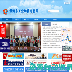 漯河市工業(yè)和信息化局