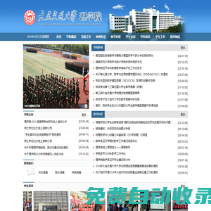 大連交通大學理學院
