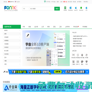 字體下載,字體大全,免費字體下載,在線字體|字客網