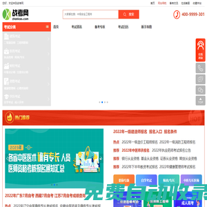戰考網-職業教育網