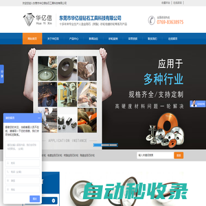 砂輪_金剛石砂輪_金剛石砂輪廠家東莞市華億信鉆石工具科技有限公司