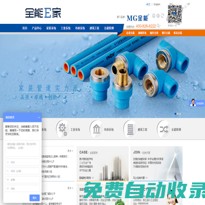 ppr管,家裝ppr管,ppr配件,ppr管廠家,鋁塑復合管,分水箱-浙江全能豐禾塑業有限公司