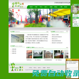 霧森 - 人造霧設備 人工造霧 人造霧景觀 - 廣州市迪瑞噴霧機械有限公司