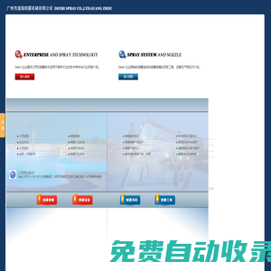 噴霧風扇|噴霧風機|噴霧設備|清洗系統|加濕噴霧降溫系統|造霧噴霧系統公司-廣州市迪瑞噴霧機械有限公司