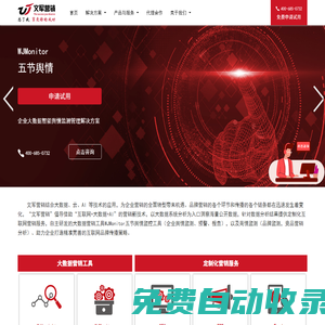 大數(shù)據(jù)營銷公司_輿情監(jiān)測(cè)軟件_上海SEO公司-文軍營銷官網(wǎng)
