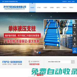-礦用單體液壓支柱_山東金屬頂梁_排型鋼梁廠家-濟(jì)寧礦恒機(jī)械設(shè)備有限公司