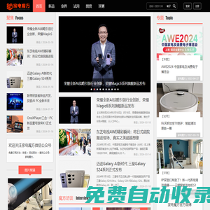 家電魔方-專注家電和科技產品的新媒體 -
