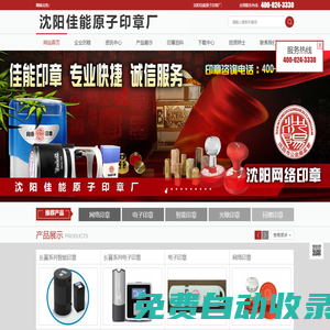 沈陽佳能原子印章廠_沈陽佳能原子印章廠