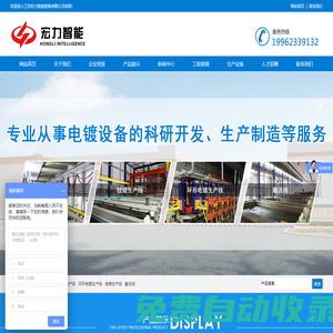 電鍍?cè)O(shè)備_電鍍?cè)O(shè)備廠家_化學(xué)鎳生產(chǎn)線-江蘇宏力智能裝備有限公司