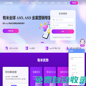 有米ASO優化-App關鍵詞優化-App推廣平臺-有米有量