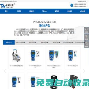 北京天宇沃特儀表科技有限公司_儀器儀表
