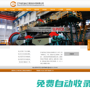 遼寧省石油化工規劃設計院有限公司-建筑工程,工程監理,石油化工產品工程、儲運工程 石油化工產品工程,儲運工程