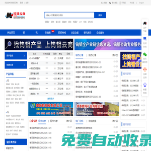 鎢鉬云商/鉬都貿(mào)易網(wǎng)，鉬行情價格、鎢行情價格、鉬精礦、鎢精礦、鉬鐵、APT