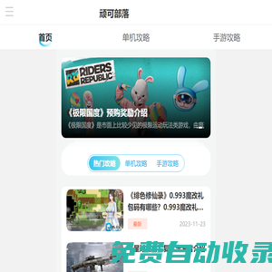 頑可部落-游戲攻略