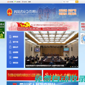 四川省應急管理廳