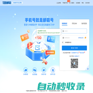 中國移動139郵箱-手機號就是郵箱號