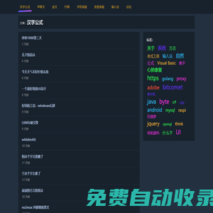 漢字公式 - 一部研究象形漢字起源的字典