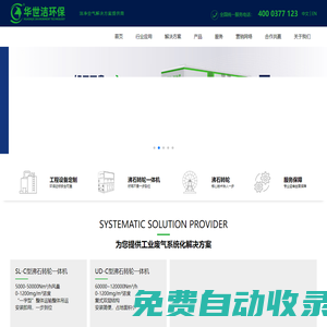 青島華世潔新材料科技集團股份有限公司
