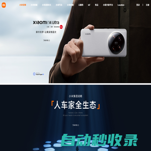 小米澎湃OS，Xiaomi 14系列，Xiaomi MIX Fold 3，小米徠卡影像大賽