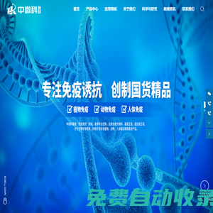 長沙中微科生物工程有限公司-中微科