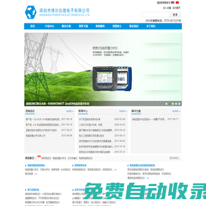 深圳市博爾儀德電子有限公司