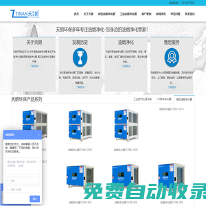 靜電油煙凈化器_餐飲油煙凈化器_靜電油煙凈化設備-天朗環保