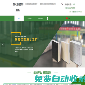 酚醛保溫板廠家-科立邇公司