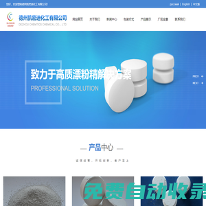 德州凱密迪化工有限公司-鈣法顆粒,鈉法漂粉精,20克片劑