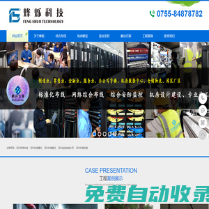 烽爍科技（深圳）有限公司-【烽爍科技】深圳網絡布線_監控安裝施工_機房建設_系統集成_綜合布線