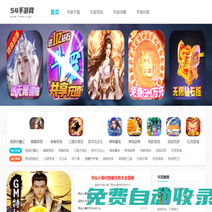 2024新開手游推薦下載平臺-54手游網