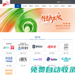 全國大學生廣告藝術大賽