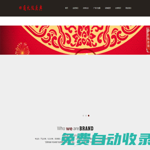蕪湖四通廣告公司－蕪湖慶典公司|蕪湖慶典禮儀公司|蕪湖慶典策劃公司|蕪湖開業慶典公司|蕪湖開業策劃公司|安徽蕪湖慶典公司