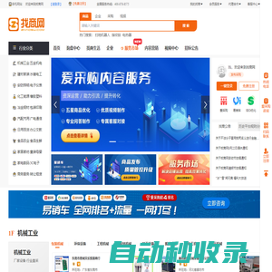 找商網(wǎng)-專注B2B電商服務(wù)-百度愛采購合作平臺(tái)