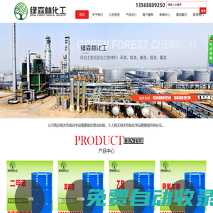 四川綠森林化工有限公司