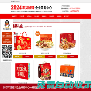 2024年貨福利團購-企業采購中心