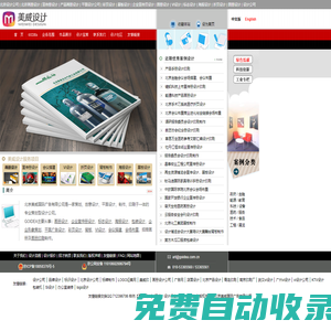 美威設(shè)計-北京畫冊設(shè)計公司