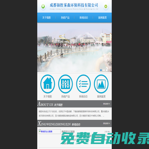 成都錦勝-成都人造霧-成都霧森景觀-成都冷霧降溫-水霧消毒除臭-昆明貴陽重慶成都霧炮除塵-品質(zhì)廠家