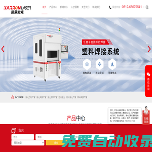 凱榮激光-激光打標機、激光切割機、激光焊接機廠家