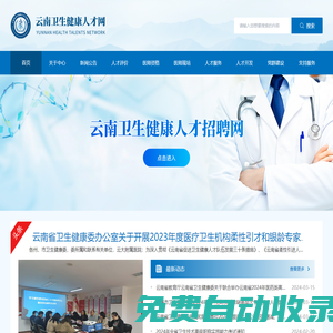 云南衛生健康人才網|云南衛生健康人才交流中心