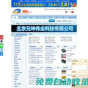 元坤偉業(yè)國際集團 全球IC訂購 網(wǎng)上無注冊下單 IC供應(yīng)商