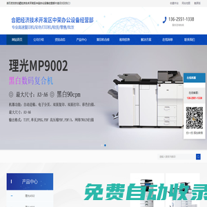 合肥復印機出租|租賃|合肥全新彩色復印機|合肥彩色打印機出租-中榮辦公設備