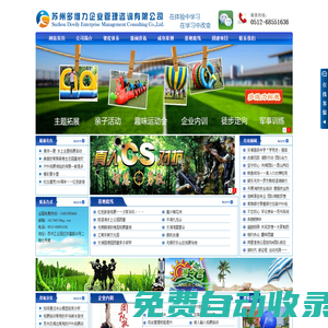 蘇州多維力戶外拓展團(tuán)建-安全教育急救培訓(xùn)-戶外拓展團(tuán)建