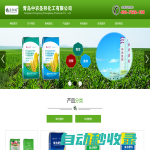 青島中農圣邦化工有限公司