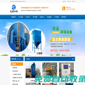催化燃燒設備,uv光氧廢氣處理設備,電捕焦油器,在線監測設備,uv光氧廢氣處理設備-泊頭市龍諾環保設備有限公司