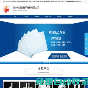 聚四氟乙烯-聚四氟乙烯薄膜-聚四氟乙烯墊片-揚中東旭高分子材料有限公司