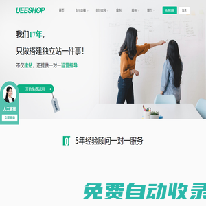 獨(dú)立站_外貿(mào)建站_跨境電商獨(dú)立站建站平臺(tái)-UEESHOP
